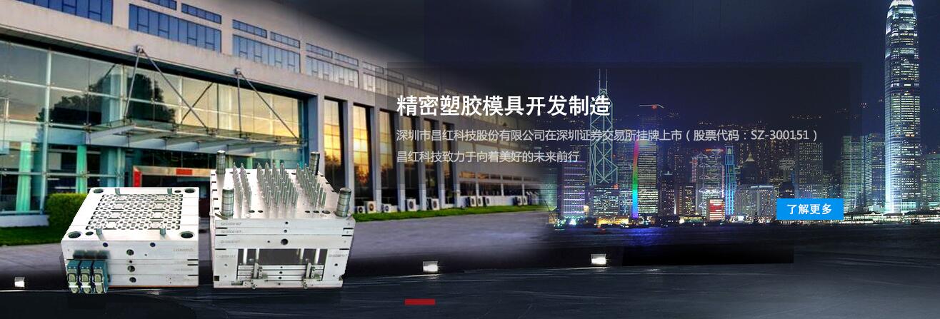 日韩成片视频一二三区 昌红科技塑胶模具激光打标-超越激光合作公司